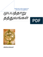 முப்பத்தாறு தத்துவங்கள் - தமிழ் விக்கிப்பீடியா PDF