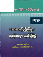 Burmese Sotapan Daily Life PDF