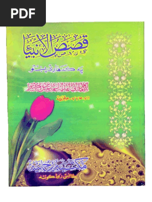 Ps Qesas Ul Anbya