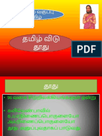 10th Tamil Tamil Vidu Toothu