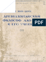 Ян Хиншун - Древнекитайский философ Лао Цзы и его учение-1950 PDF