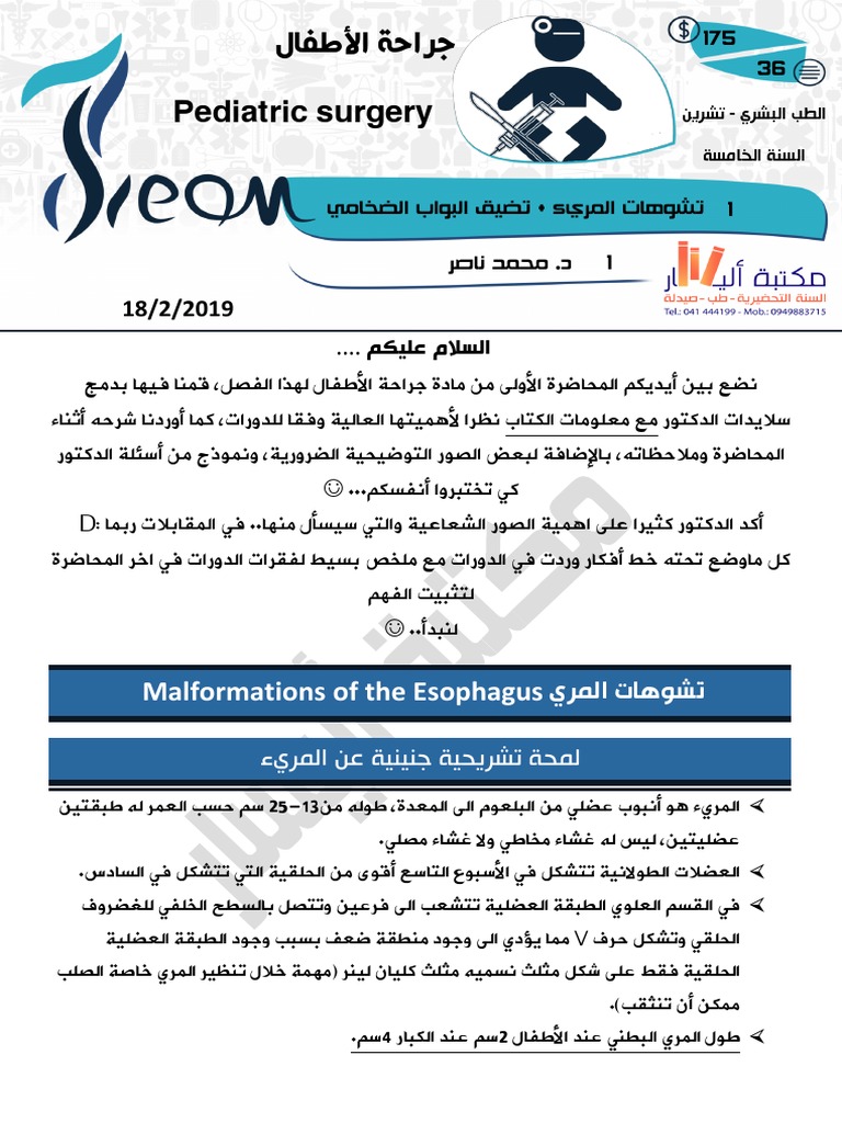 جراحة أطفال1 محمد ناصر1 Pdf