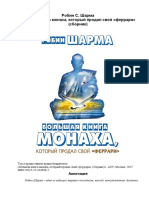 Bolshaya Kniga Monaha PDF
