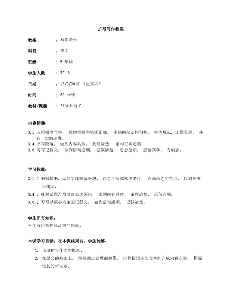扩写