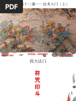 祝由十三科原理破译与修炼方法| PDF