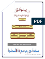 دورة محاسبة المقاولات