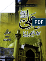 Aqwal-E-Hazrat Ali Radi Allahu Anhu 1 PDF