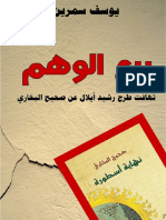 - - بيع الوهم PDF