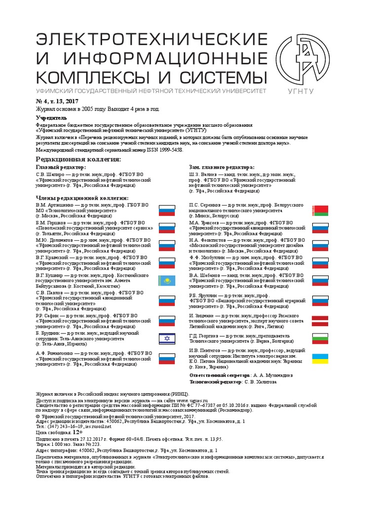 4 Tom 13 2017 PDF | PDF