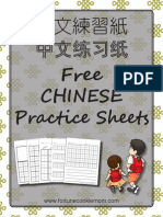 Free Chinese Practice Sheets