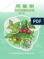 農用藥劑分類及作用機制檢索＿第三版＿防檢局2018 PDF
