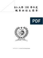 天主教輔仁大學108 學年度.pdf