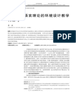 基于模式语言理论的环境设计教学再思考 PDF