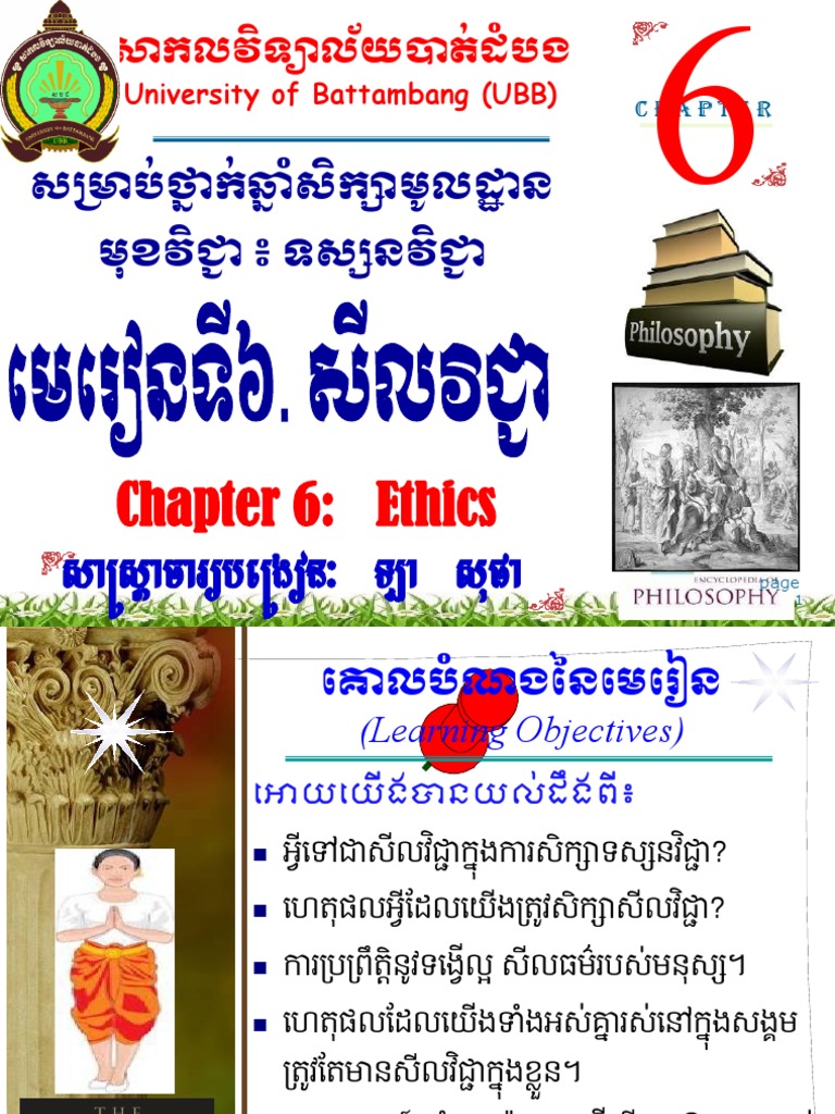 Philosophy Ch6 PDF | PDF