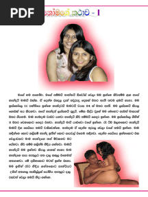 Girls Sahani Story
