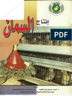 انتاج السمان.pdf