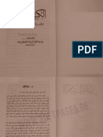 الكبريت الاحمر PDF