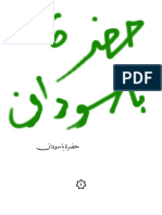 حضرة باسودان PDF