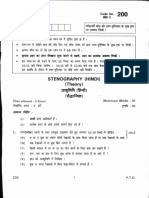 Stenography (Hindi)