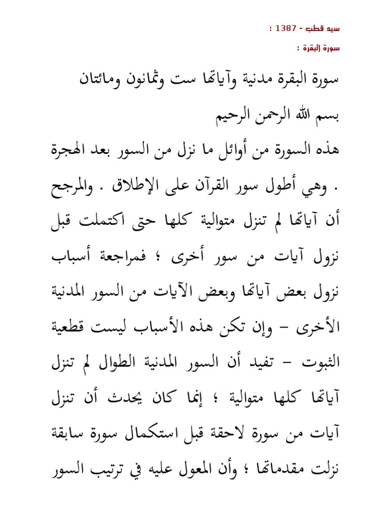سورة البقرة سيد قطب Pdf