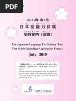 July 2019: The Japanese-Language Prof Test Guide Including Application Forms Iciency Test