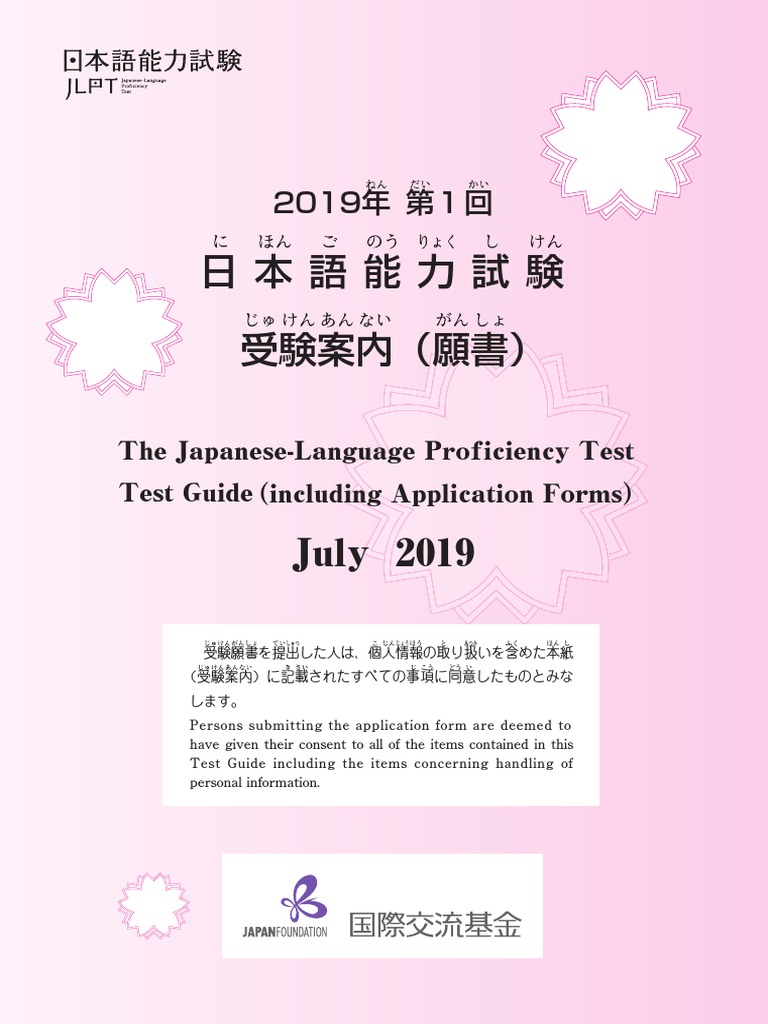 July 2019: The Japanese-Language Prof Test Guide Including Application ...