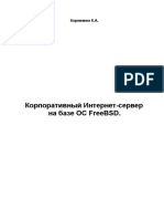 Корниенко к.Корпоративный Интернет-сервер На Базе Ос Freebsd. (Rus,48с.,2006)