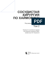 Сосудистая хирургия по Хаймовичу. Том 2 PDF