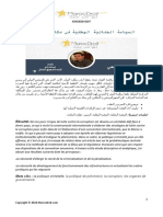 مكافحة الفساد PDF