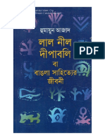 Lal Nil Dipaboli by Humayun Azad.pdf