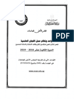 قواااااااعد الترقيات.pdf