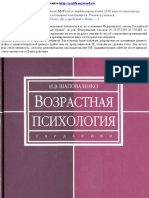 Шаповаленко И.В. - Возрастная психология.pdf