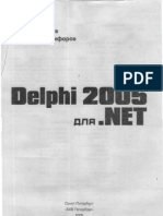 Марков - Delphi 2005 для