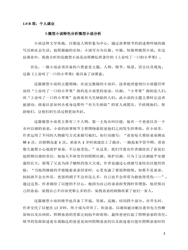 微型小说分析| PDF