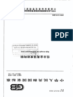 GB-T 1591-2008 PDF