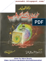 رد المہند علمائے دیوبند کے مکر و فریب PDF