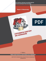 24 0529 01 - Systimata Elegxou K Asfaleias - C EPAL - BM PDF