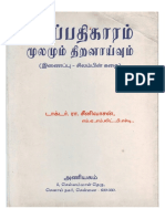 சிலப்பதிகாரம்-மூலமும் திறனாய்வுமும் PDF