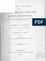 Ανέκδοτα έγγραφα περί Ρήγα Βελεστινλή και των συν αυτώ μαρτυρησάντων.pdf