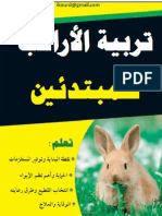 تربية الأرانب للمبتدئين-1.pdf