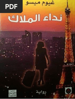 نداء الملاك غيوم ميتسو Pdf