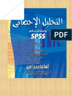 تحليل احصائي.pdf