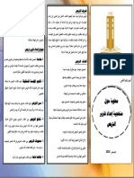 ‫مطوية التربص PDF