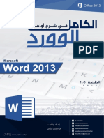 الكامل في شرح أوامر الوورد PDF