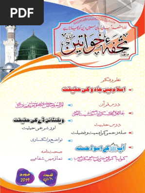 Tofa E Khawateen Pdf Languages Language Arts Discipline