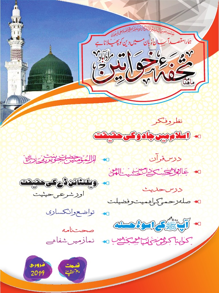 Tofa E Khawateen Pdf Languages Language Arts Discipline