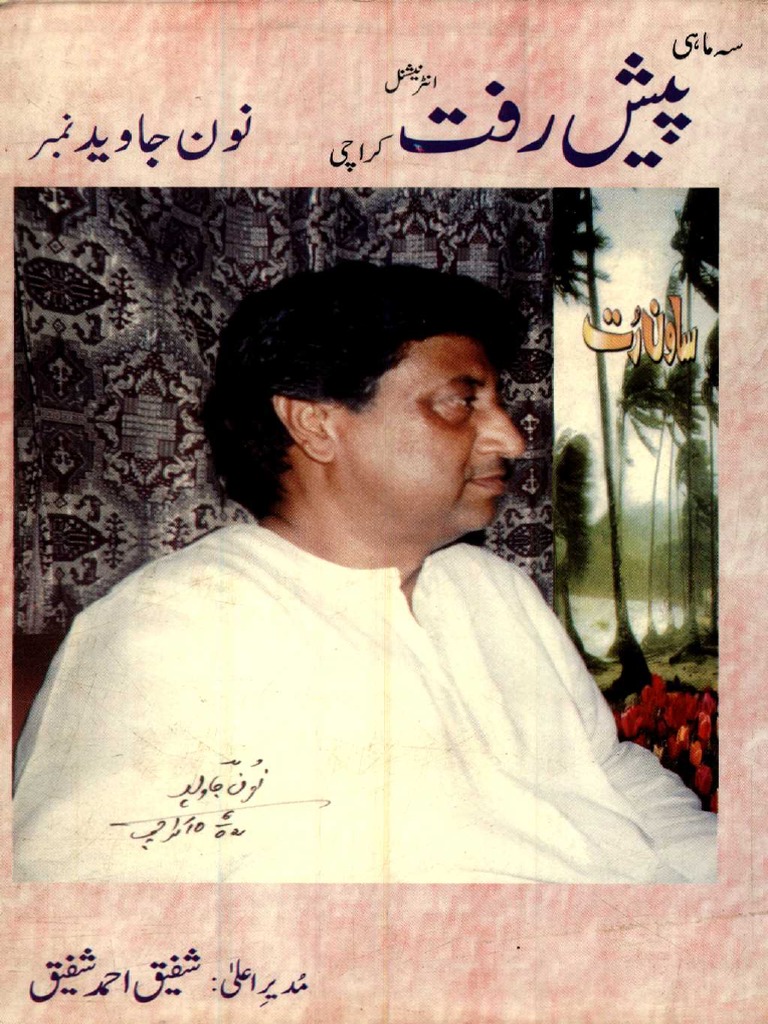 Pesh Raft - پیش رفت - Noon Javed Number - May-July 2002 | PDF