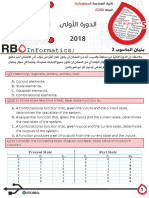 دورة بنيان2 - 2018 فصل اول