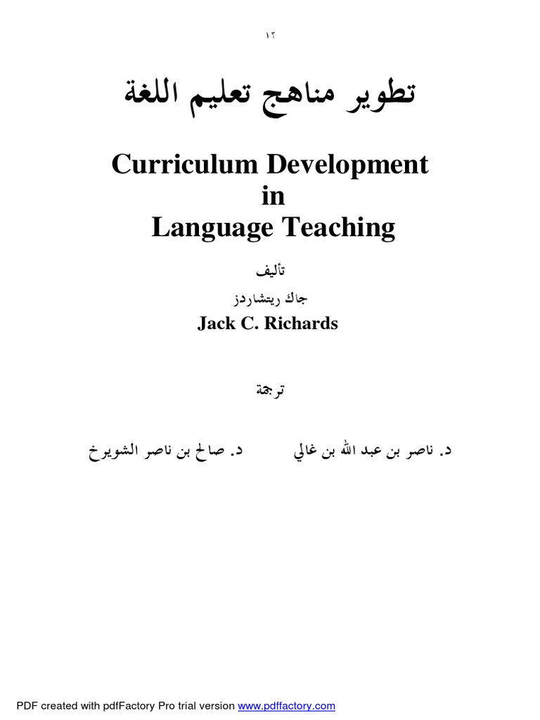 تطوير مناهج اللغة Pdf Pdf