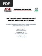 تدريس مادة العلوم بالرسوم الكرتونية PDF